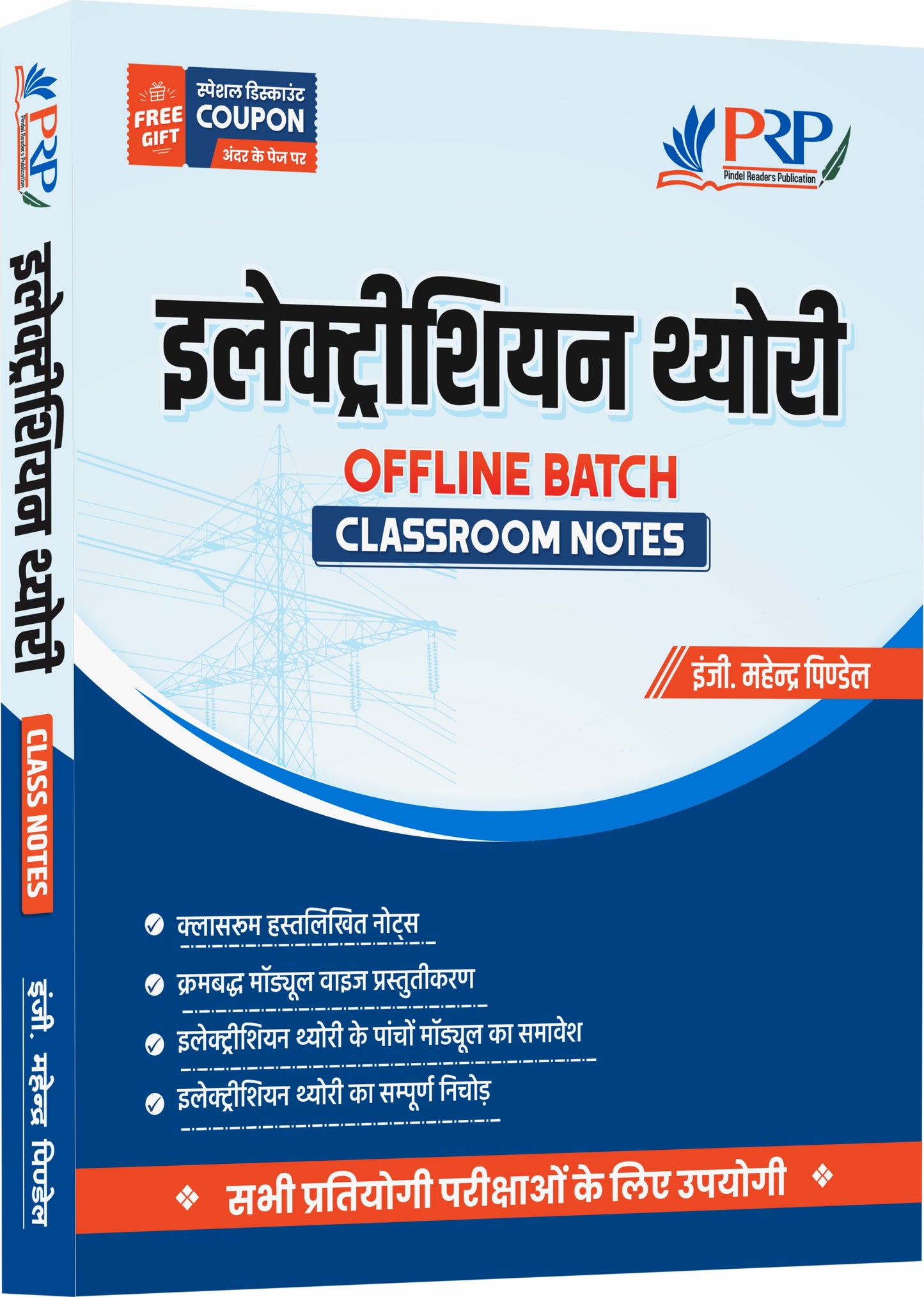 Electrician Theory Offline Batch Classroom Notes by Pindel Sir
