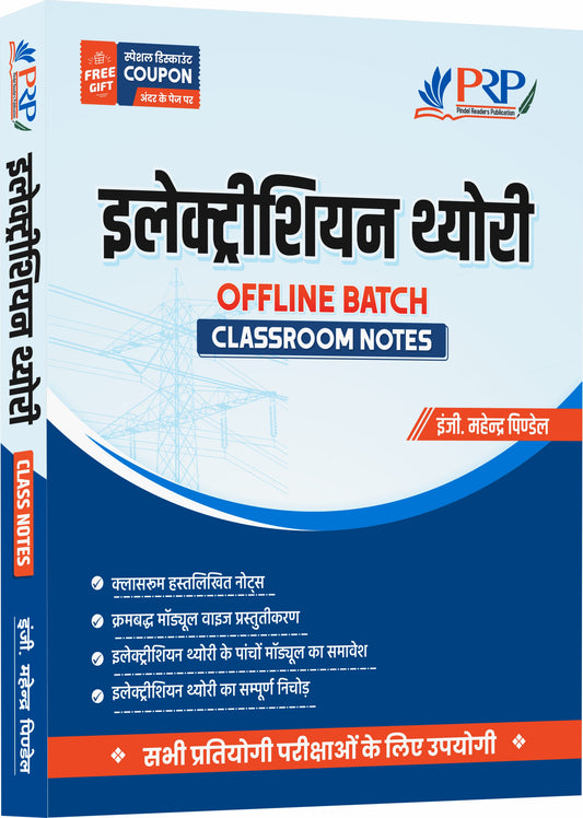 Electrician Theory Offline Batch Classroom Notes by Pindel Sir