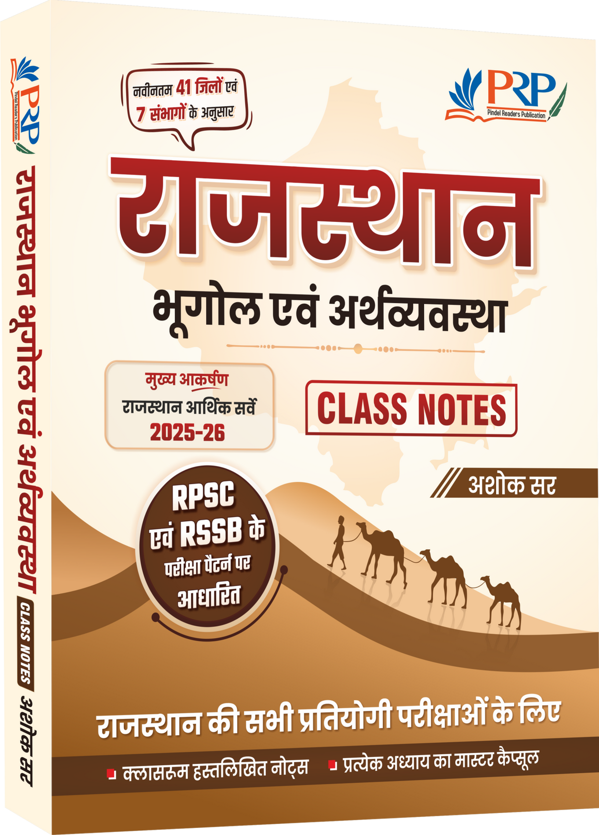 Rajasthan Geography Class Notes 2026 by Ashok Sir — cover
