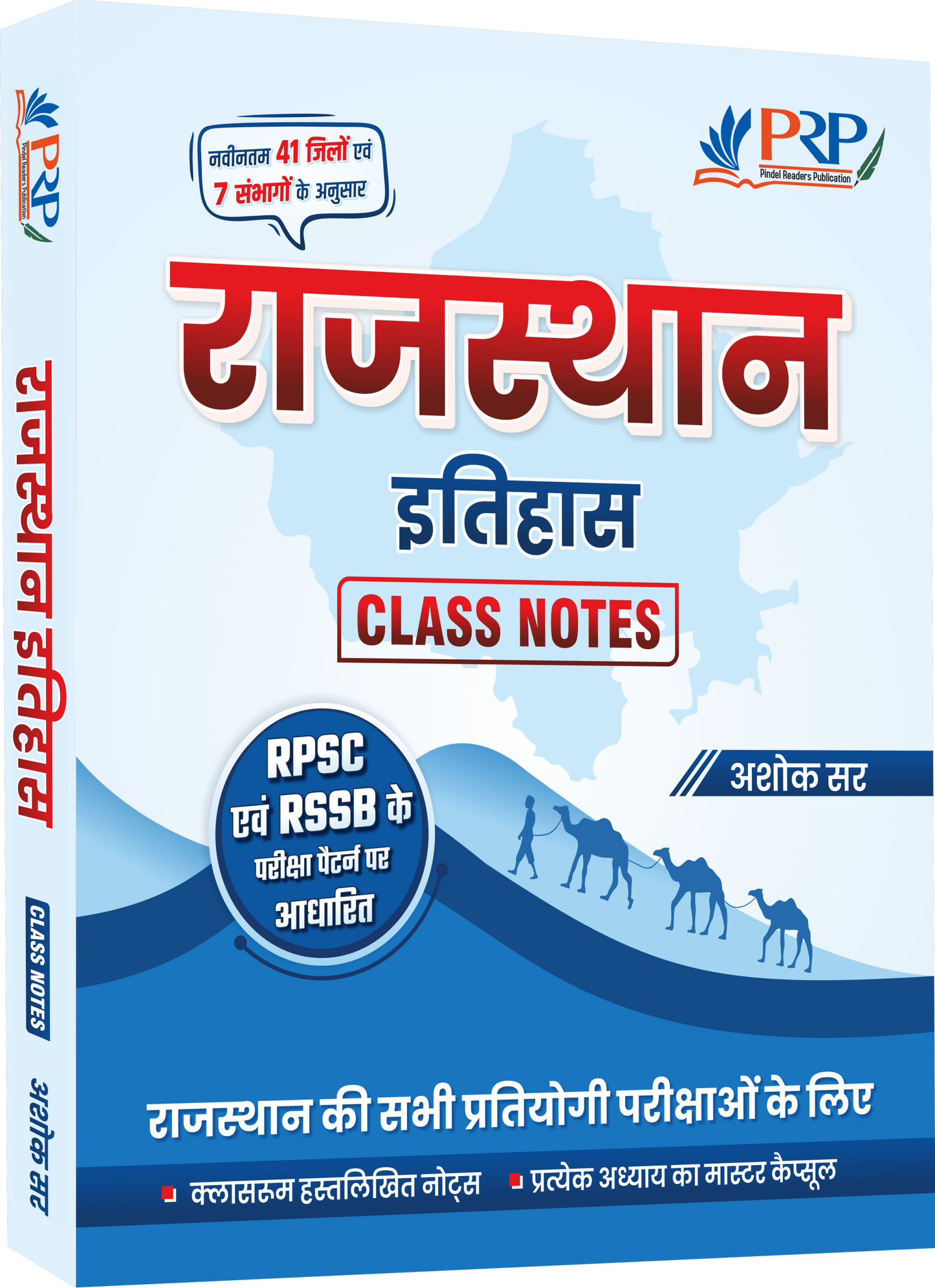 Rajasthan History Class Notes (2026)