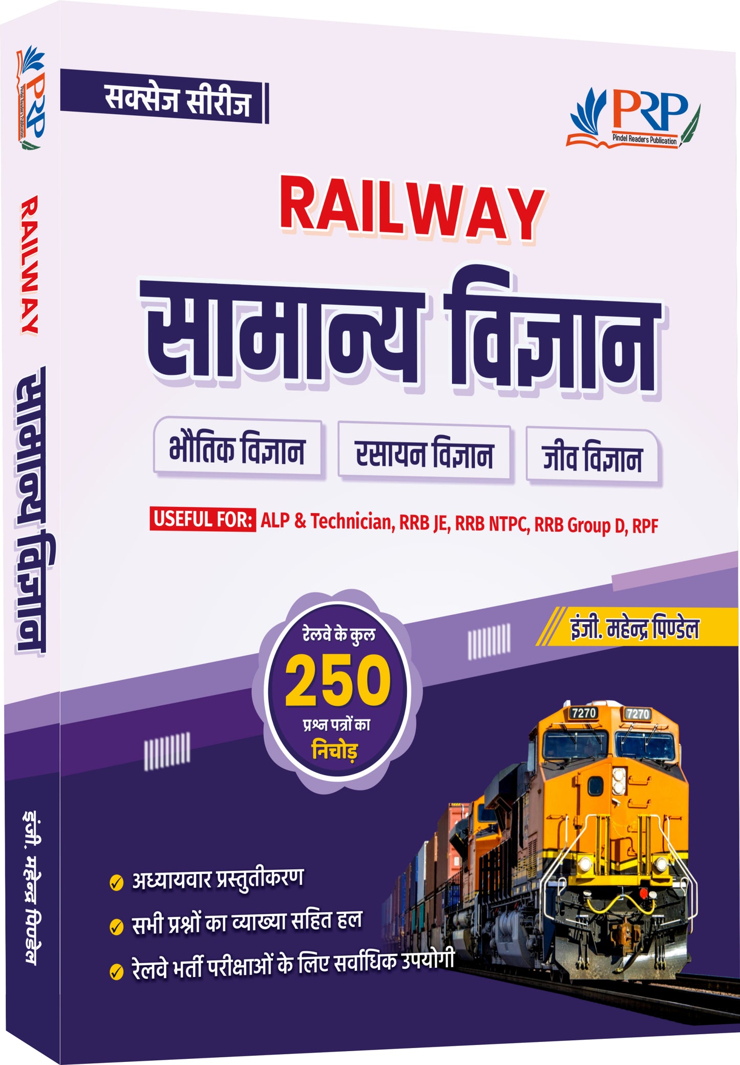 "Success Series"- Railway Science