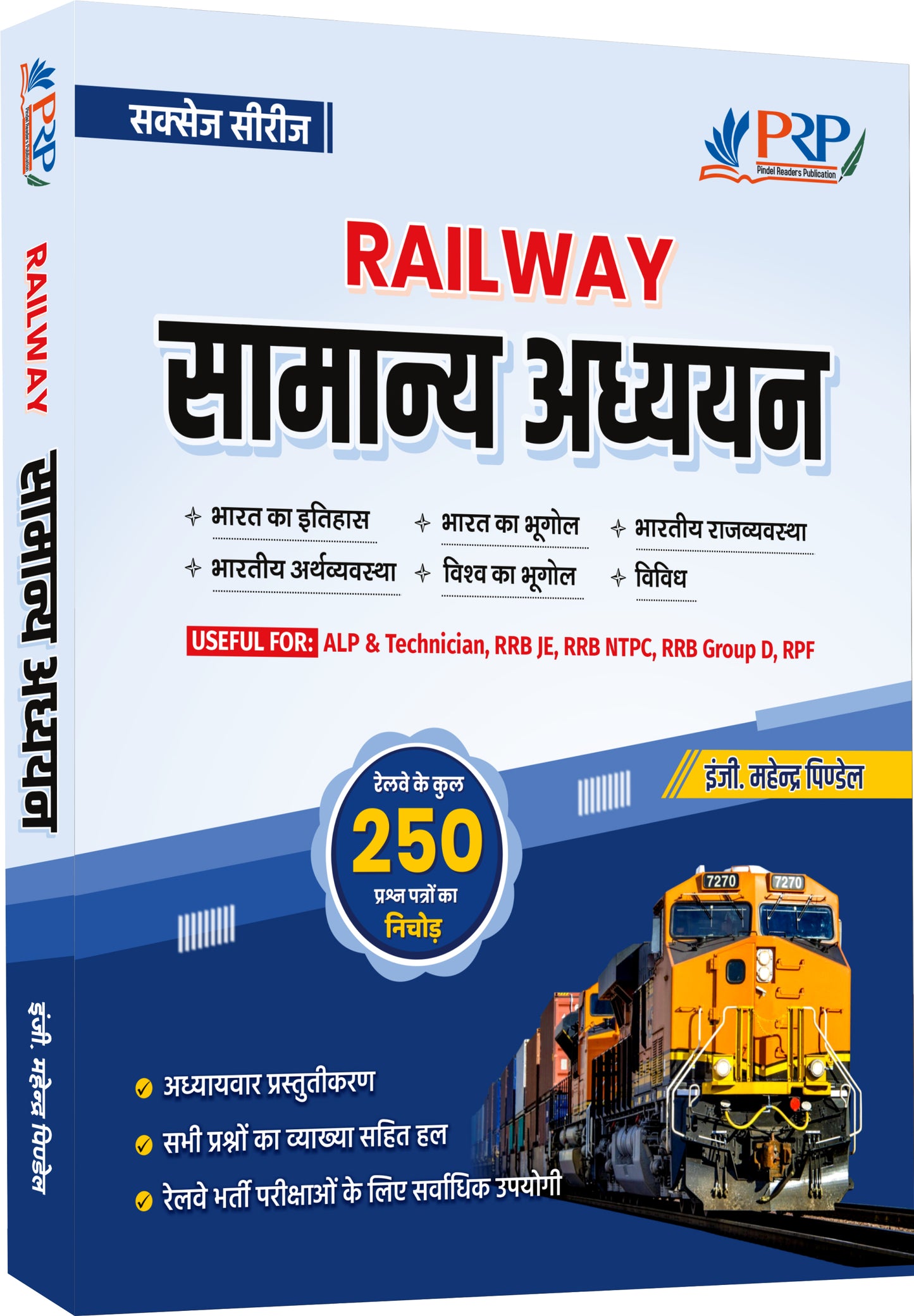 "Success Series"- Railway GK