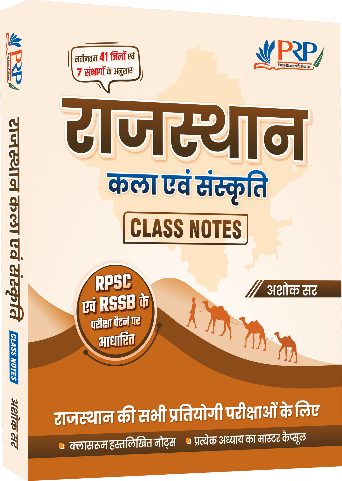 Rajasthan Art and Culture Class Notes (2026)
