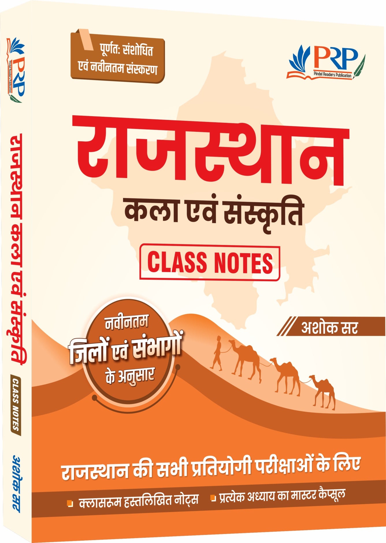 Rajasthan Art and Culture Class Notes