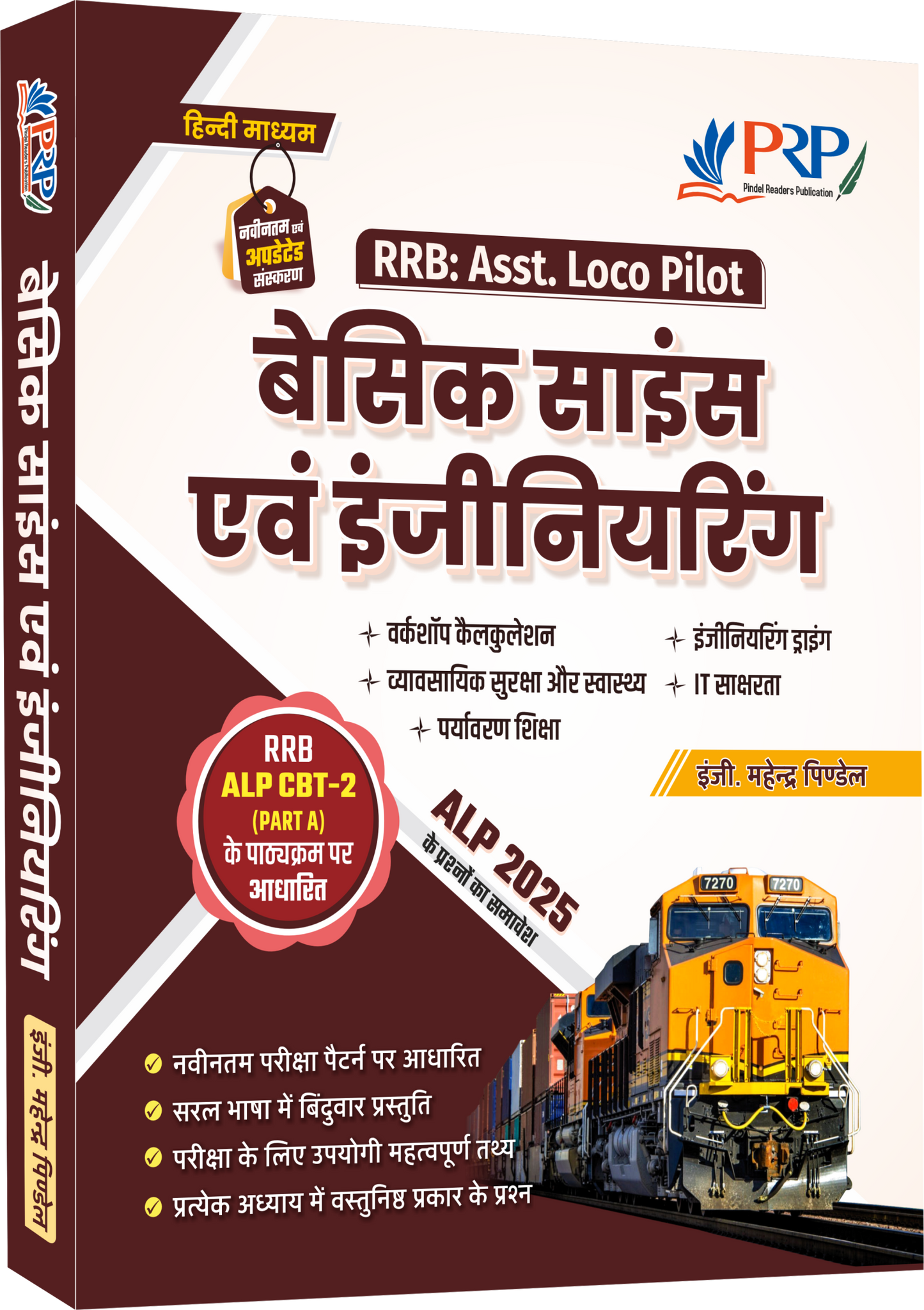 ALP बेसिक साइंस एवं इंजीनियरिंग [हिन्दी माध्यम)