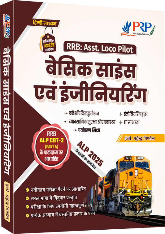 ALP बेसिक साइंस एवं इंजीनियरिंग [हिन्दी माध्यम)
