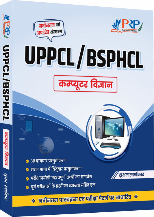 Computer Science for UPPCL and BSPHCL