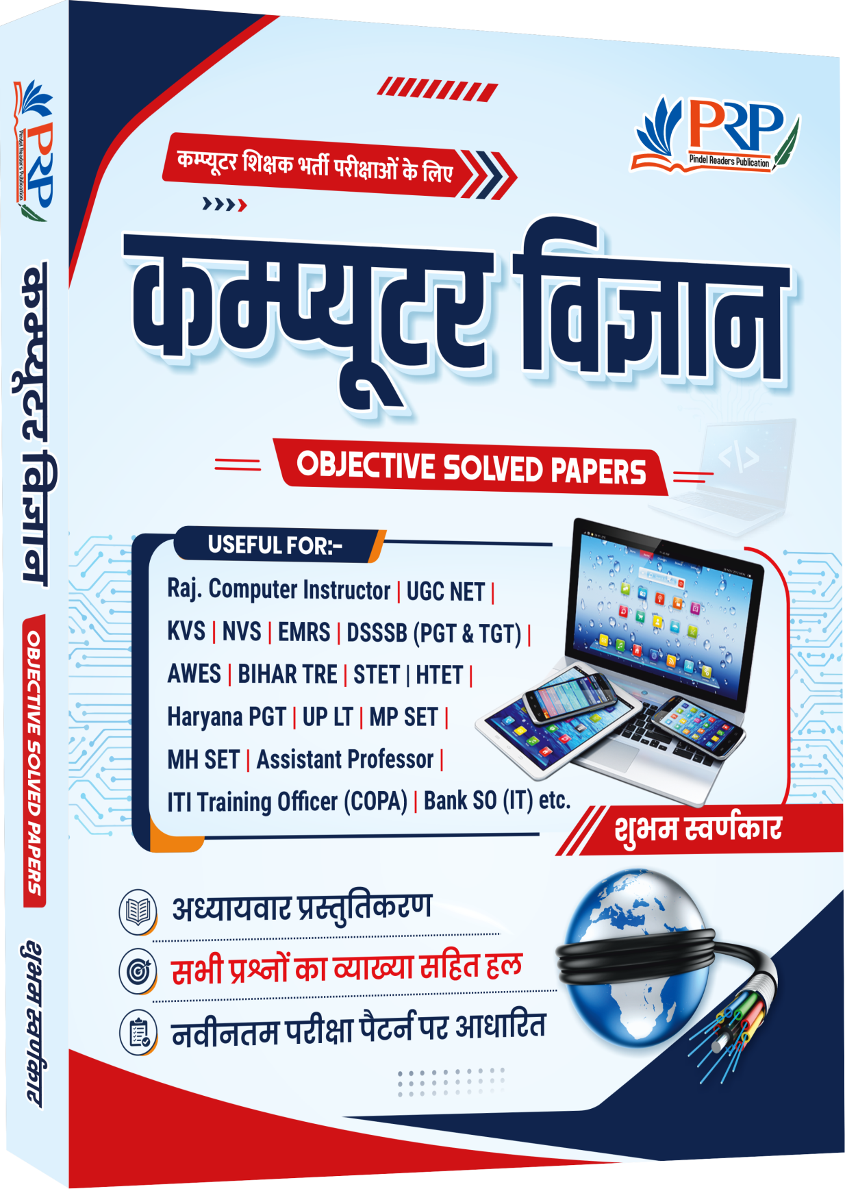 Computer Science Objective Book for All India Teaching Exams [Bilingual] | by Shubham Swarnkar