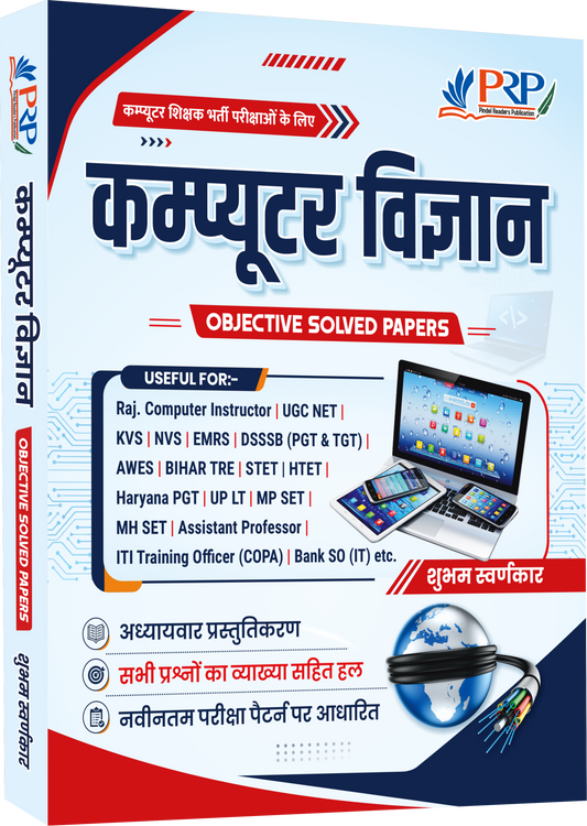 Computer Science Objective Book for All India Teaching Exams [Bilingual] | by Shubham Swarnkar
