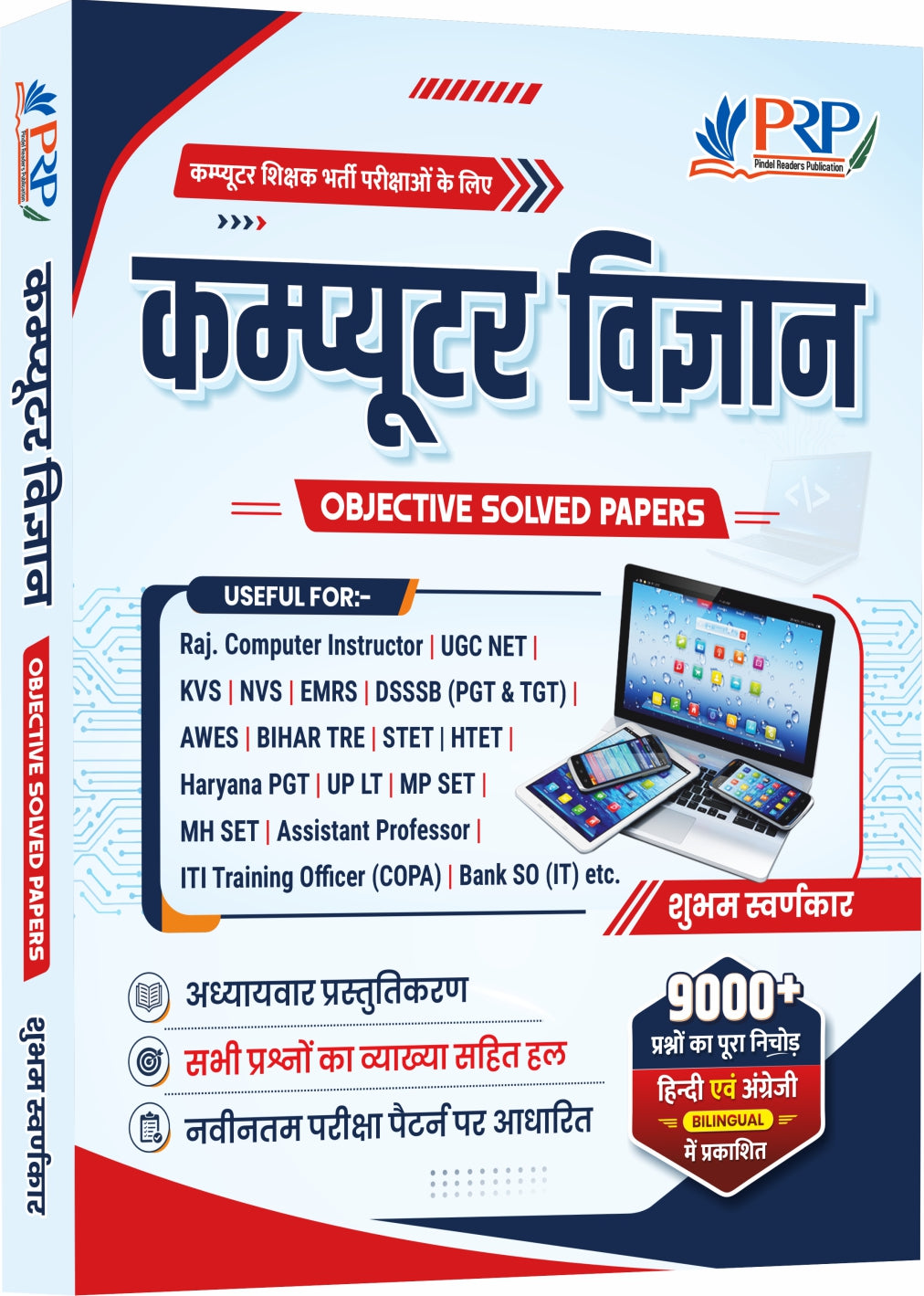 Computer Science Objective Book for All India Teaching Exams [Bilingual] | by Shubham Swarnkar