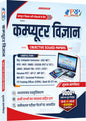 Computer Science Objective Book for All India Teaching Exams [Bilingual] | by Shubham Swarnkar