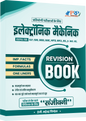 ELECTRONIC MECHANIC TRADE REVISION BOOK