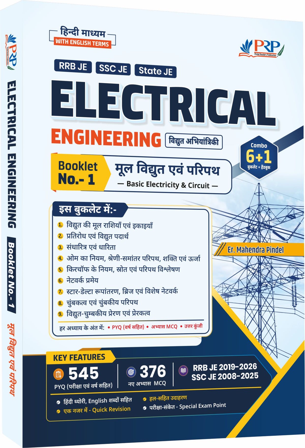 Electrical Engineering Booklet 1 – मूल विद्युत एवं परिपथ (Basic Electricity & Circuit) cover