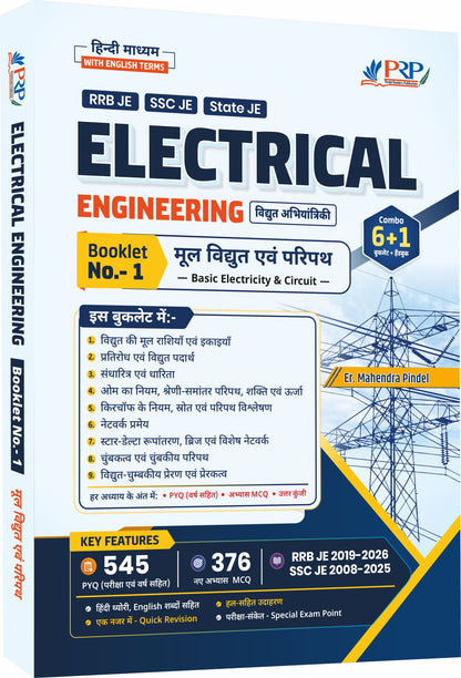 Electrical Engineering Booklet 1 – मूल विद्युत एवं परिपथ (Basic Electricity & Circuit) cover
