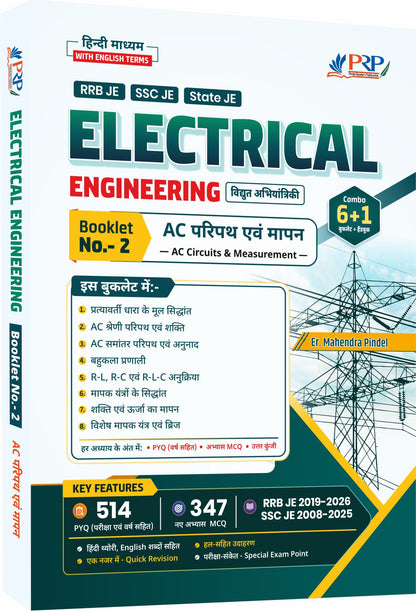 Electrical Engineering Booklet 2 – AC परिपथ एवं मापन (AC Circuits & Measurement) cover