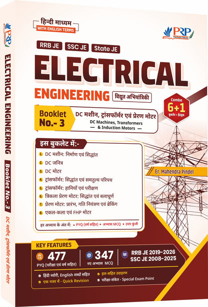 Electrical Engineering Booklet 3 – DC मशीन, ट्रांसफॉर्मर एवं प्रेरण मोटर (DC Machines, Transformers & Induction Motors) cover