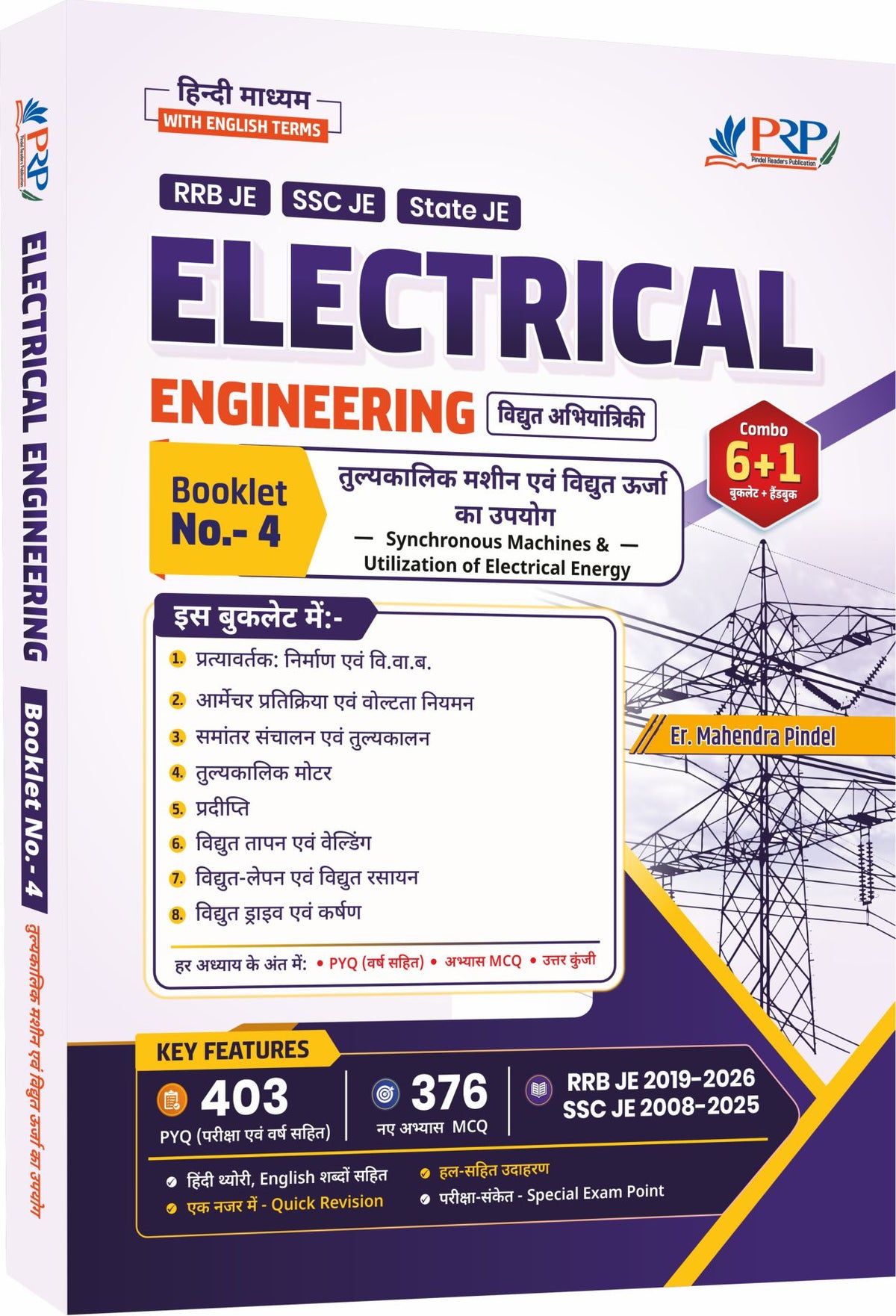 Electrical Engineering Booklet 4 – तुल्यकालिक मशीन एवं विद्युत ऊर्जा का उपयोग (Synchronous Machines & Utilization) cover