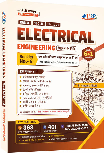 Electrical Engineering Booklet 6 – मूल इलेक्ट्रॉनिक्स, अनुमान एवं IE नियम (Basic Electronics, Estimation & IE Rules) cover