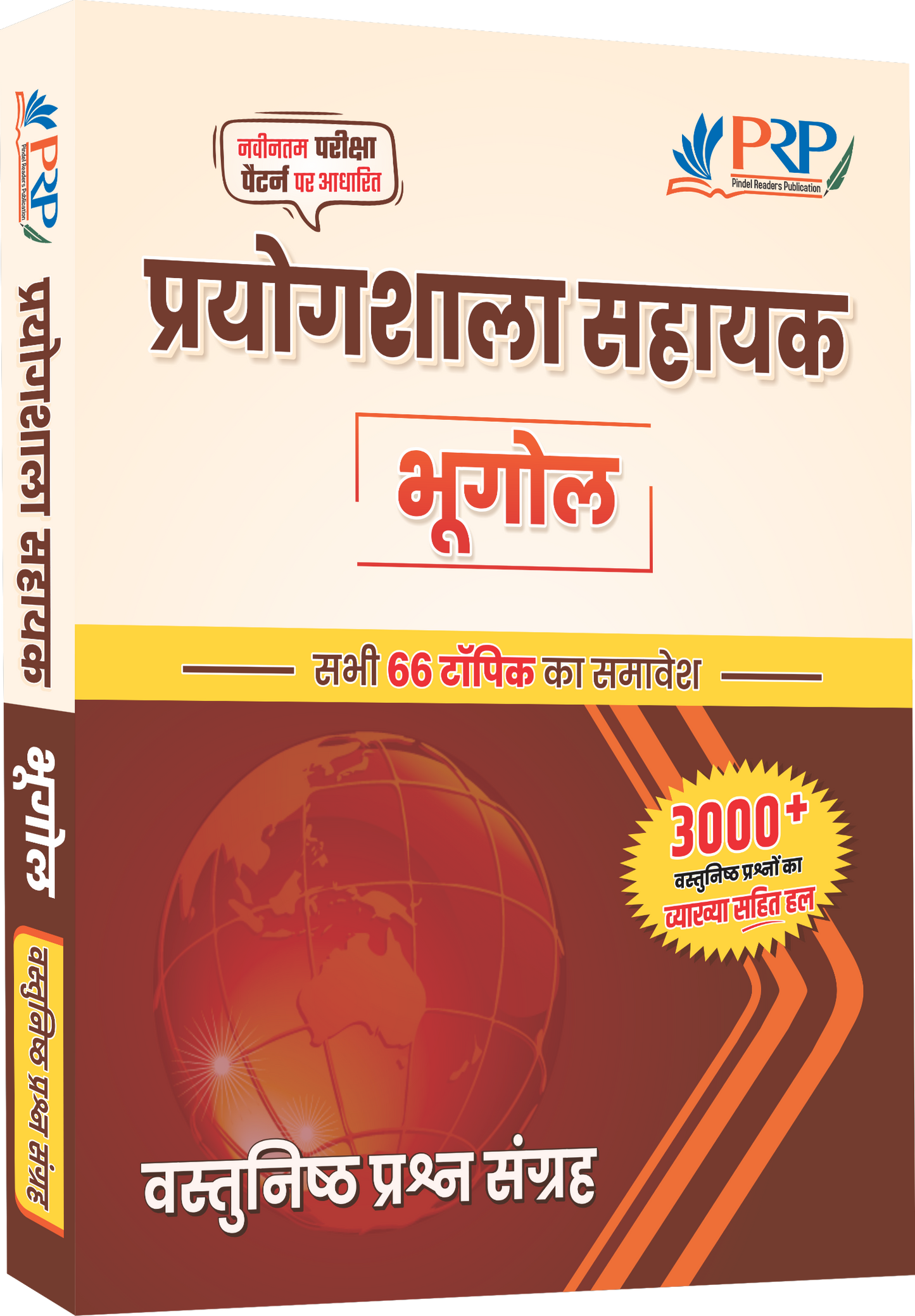 Lab Assistant: Geography Objective Book with Detailed Solution | by Kartik Sir