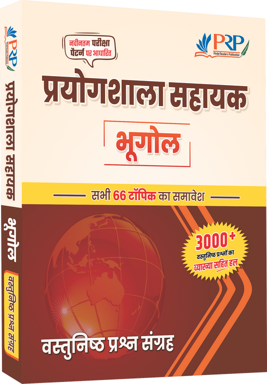 Lab Assistant: Geography Objective Book with Detailed Solution | by Kartik Sir