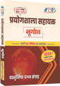 Lab Assistant: Geography Objective Book with Detailed Solution | by Kartik Sir