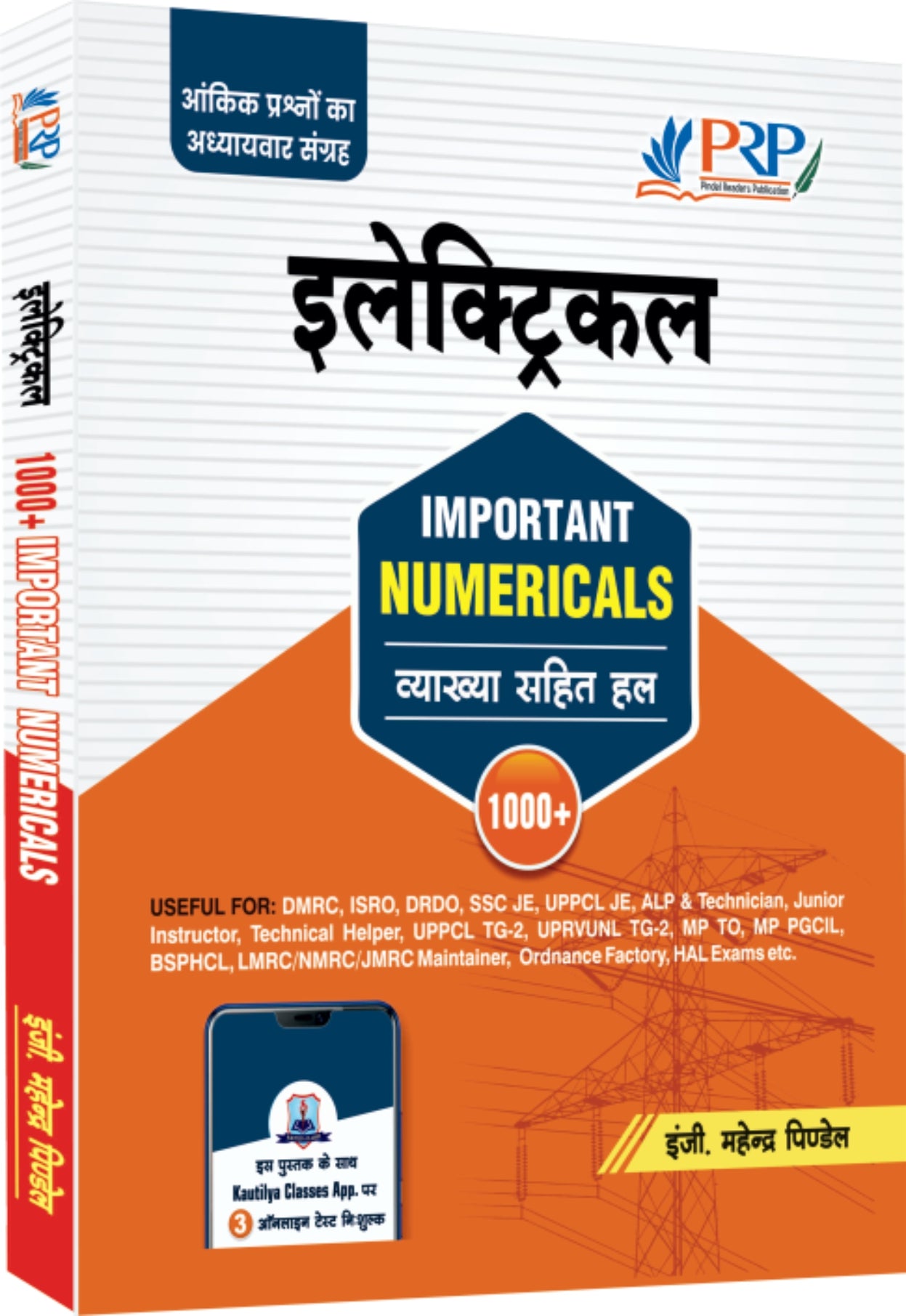 Electrical Important Numericals