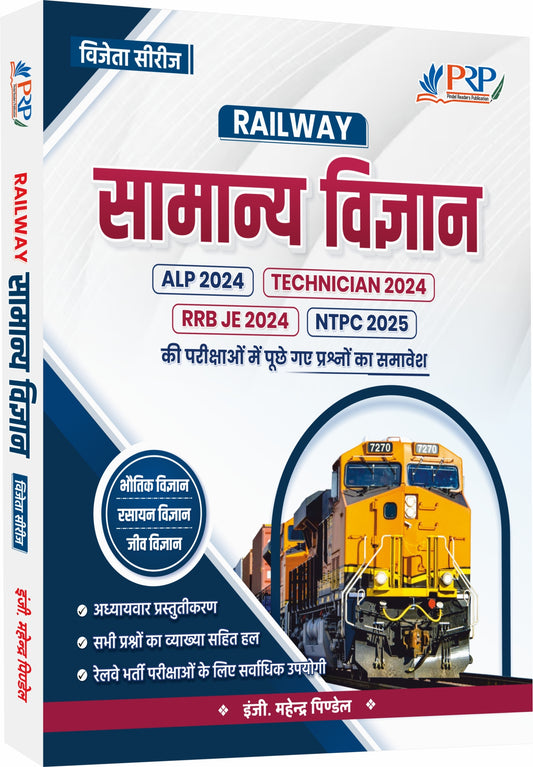 VIJETA SERIES: Railway Science-2025 (Objective) by Er. Mahendra Pindel Sir