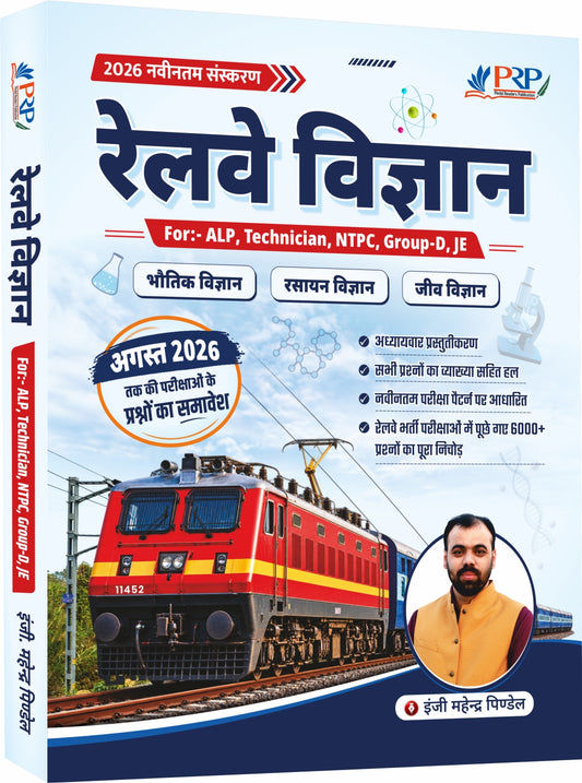 Railway Science Objective 2026 book — cover