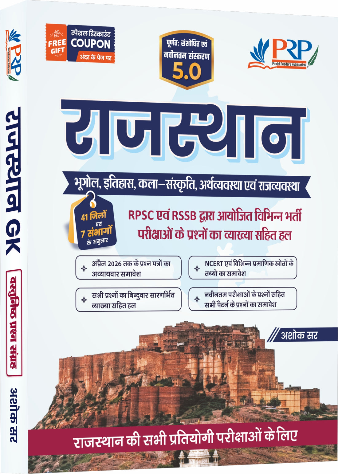 Rajasthan GK Objective 5.0 [Geography+Art-Culture+History+Polity ...