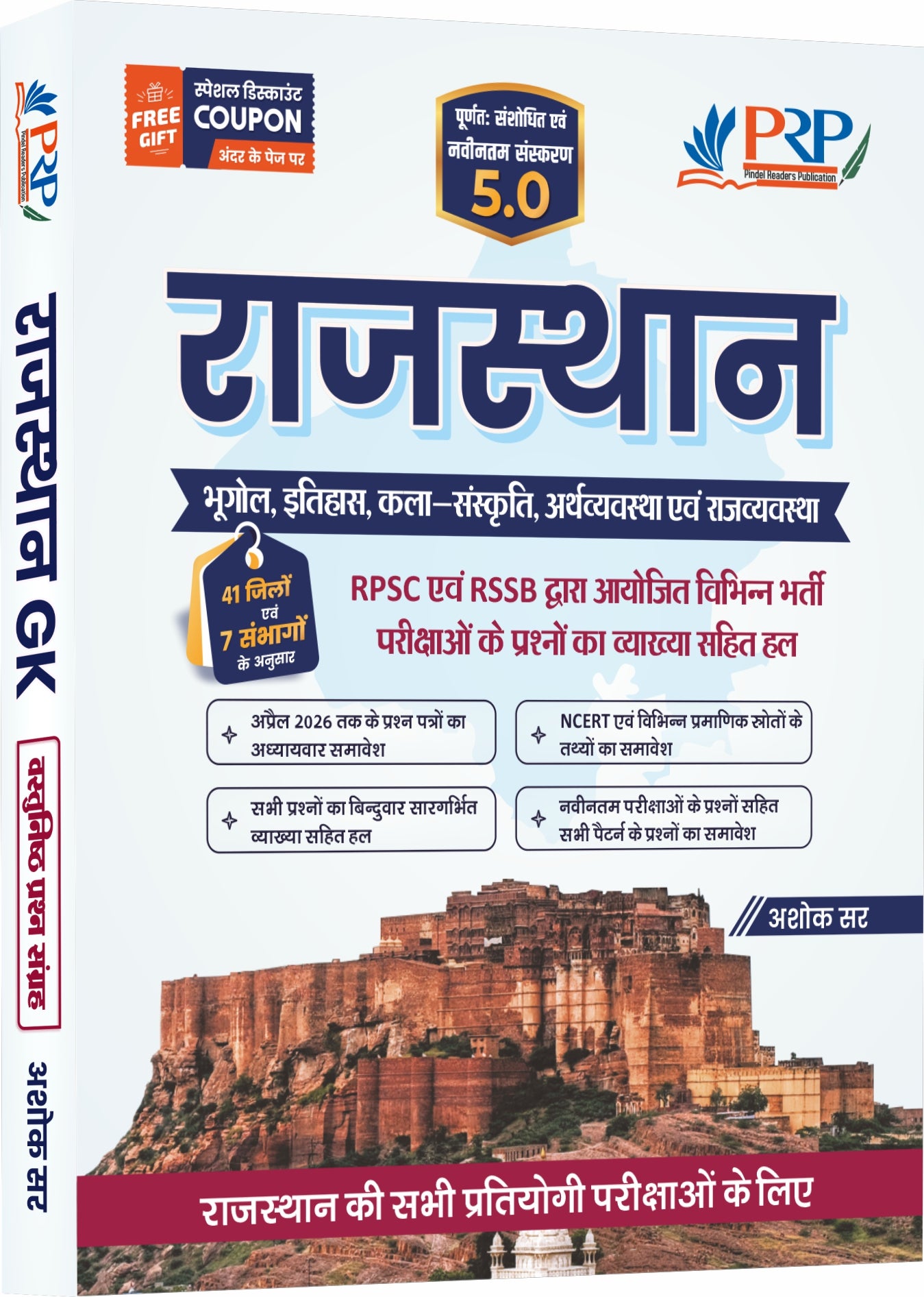Rajasthan GK Objective 5.0 [Geography+Art-Culture+History+Polity]