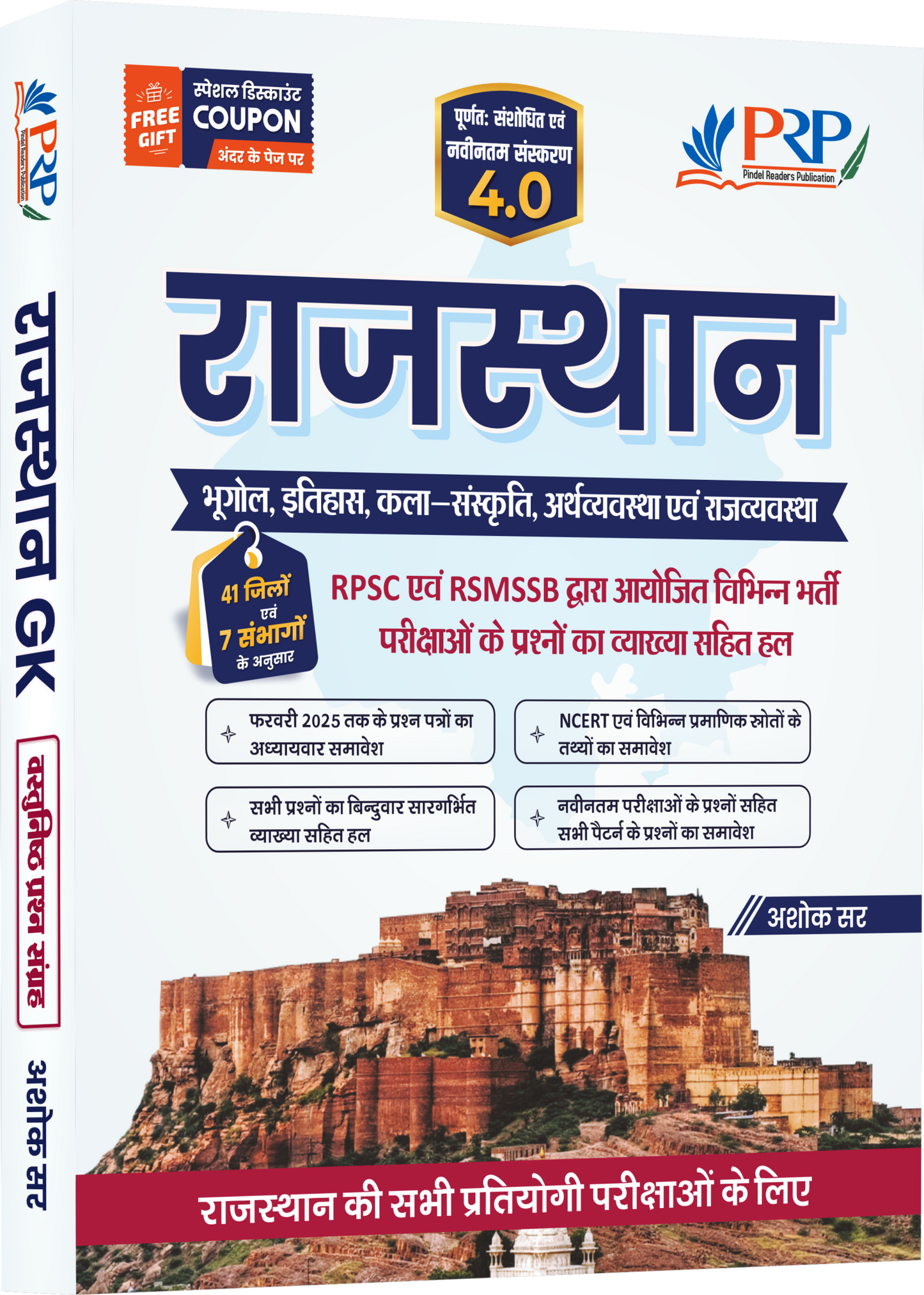 Rajasthan GK Objective 4.0 [Geography+Art-Culture+History+Polity]