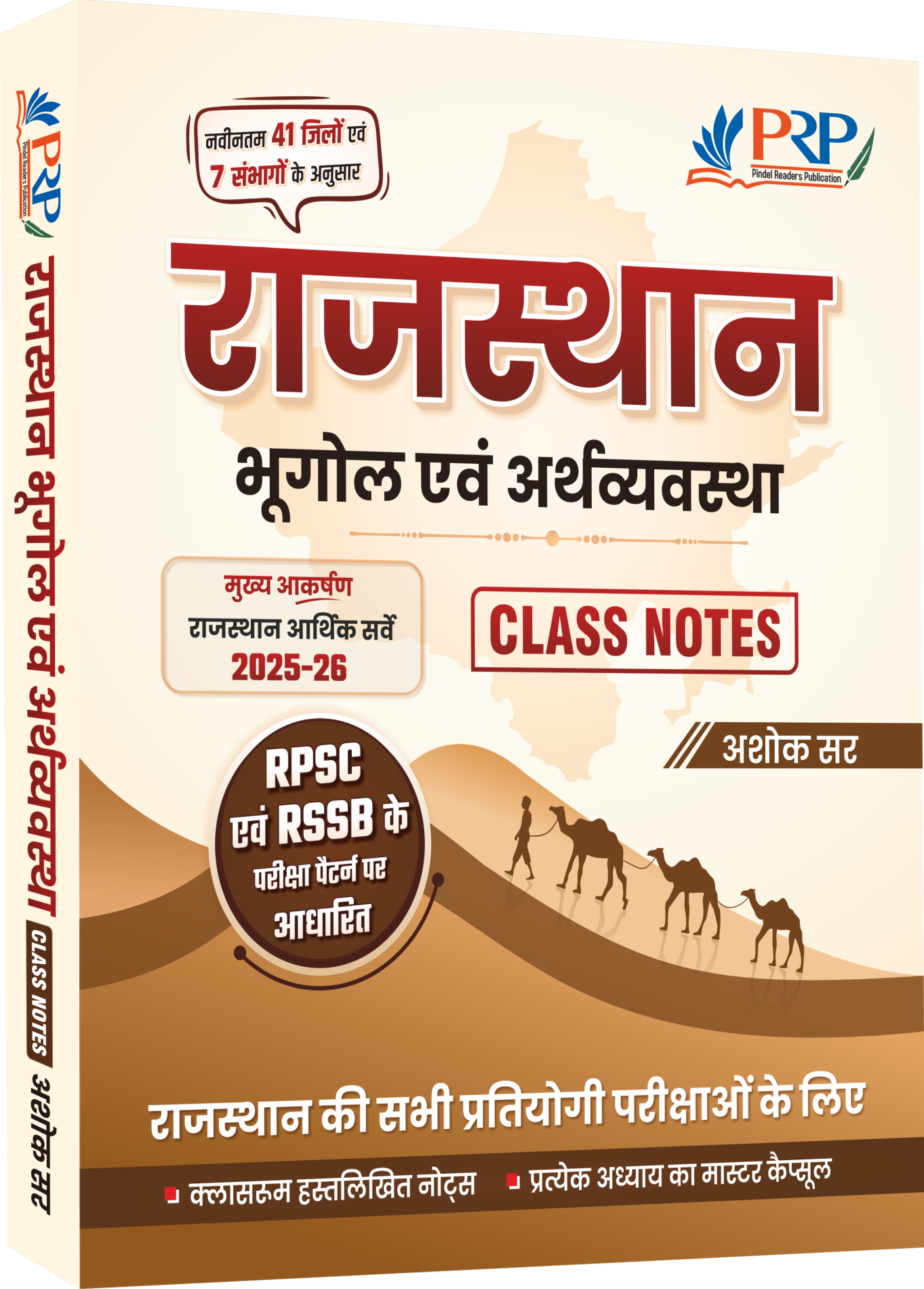 Rajasthan Geography Class Notes [2026]