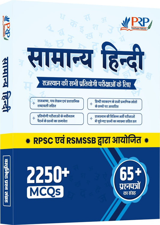 General Hindi for All Competitive Exams of Rajasthan