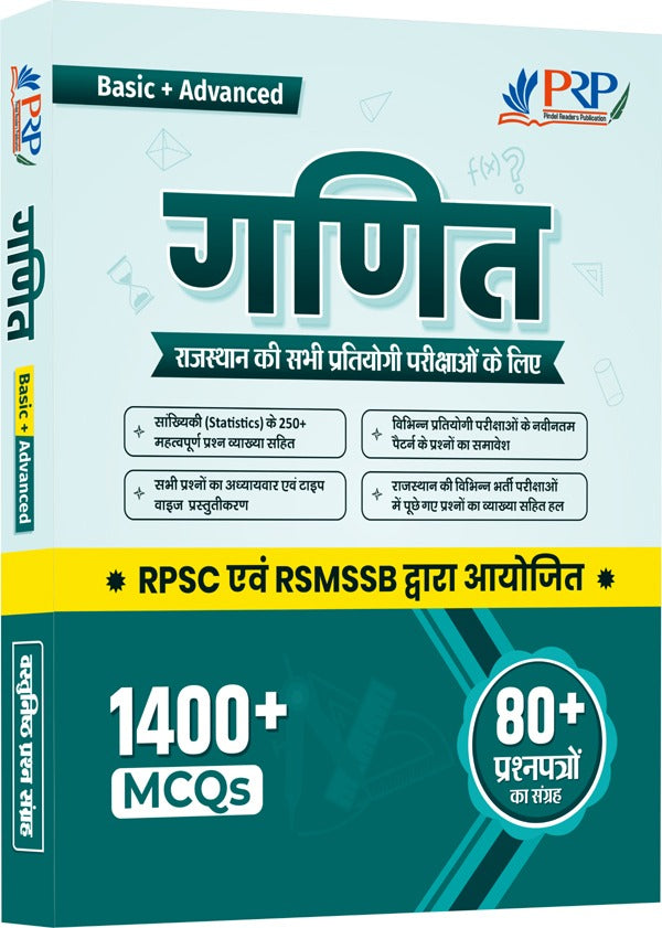 Objective Math for All Competitive Exams of Rajasthan