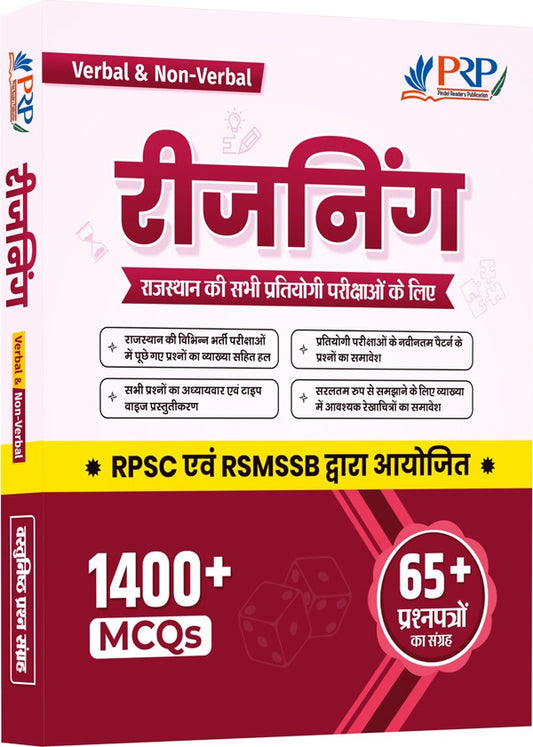 Objective Reasoning for All Competitive Exams of Rajasthan