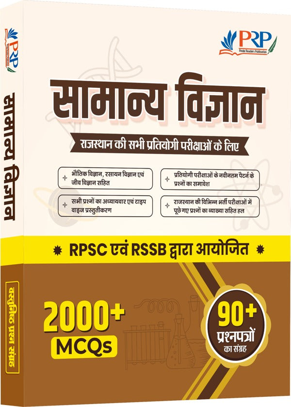 General Science Objective for All Competitive Exams of Rajasthan